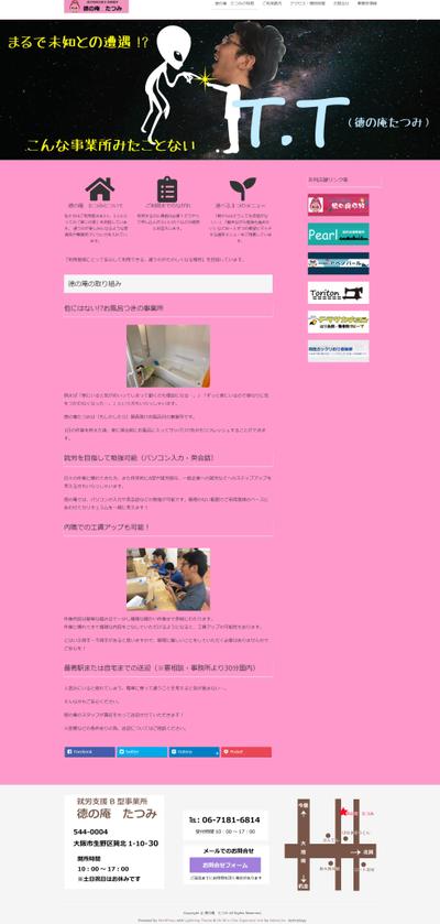 Webサイト制作