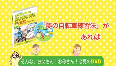 自転車の乗り方DVDのCM