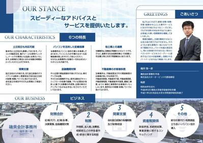税理士事務所の会社概要