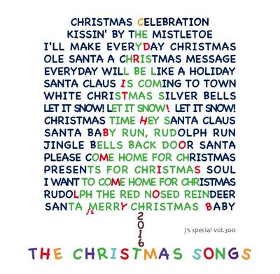 2016クリスマスCDジャケット