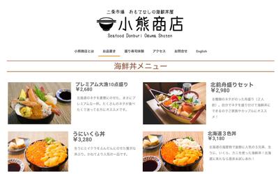 海鮮系飲食店様のWEBサイト制作