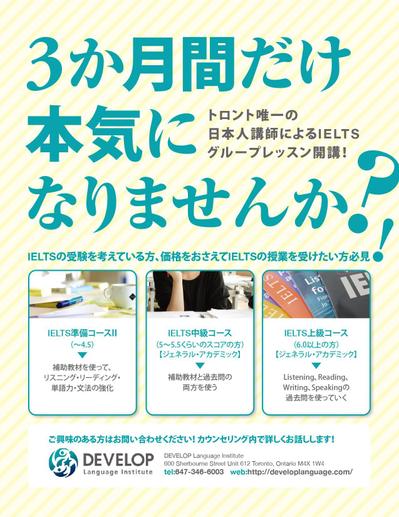 DEVELOP Language Institute ポスター