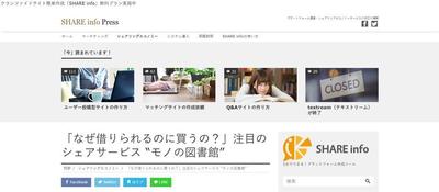 シェアリングエコノミーに関するオウンドメディアでのSEOライティング