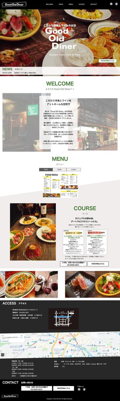 【飲食店】こだわり洋食とワインのお店「Good Old Diner」のホームページ（LP）作成