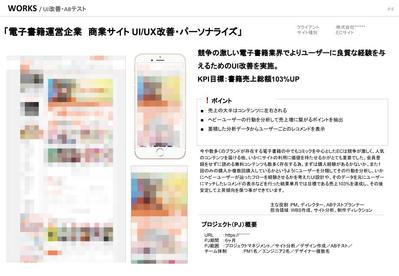 電子書籍運営企業　商業サイト UI/UX改善・パーソナライズ