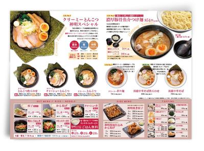 愛知県 ラーメンチェーン店　麺屋新明グランドメニュー