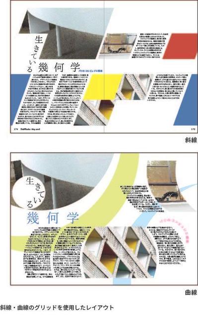 グリッドを使用したデザインレイアウト