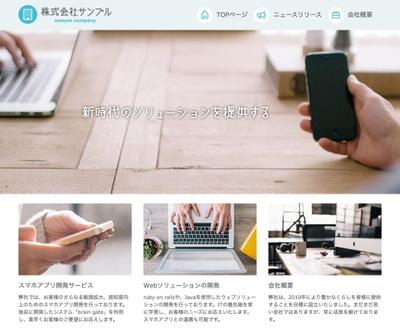 企業向けコーポレートサイト制作(全3ページ・架空)