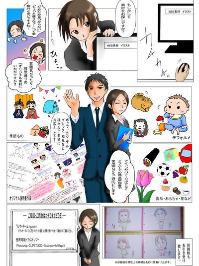 イラスト・漫画・アイコン・WEB素材の作成など