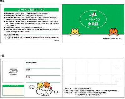 航空会社ペットクラブ会員証デザイン