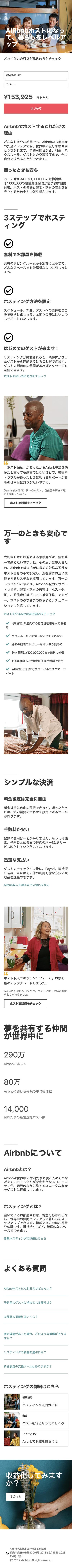 https://www.airbnb.jp/模写制作LP