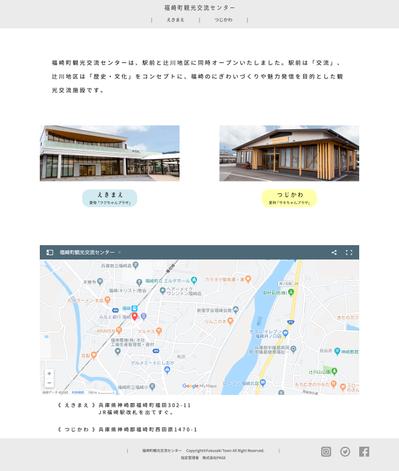 福崎町観光交流センター様 ホームページ