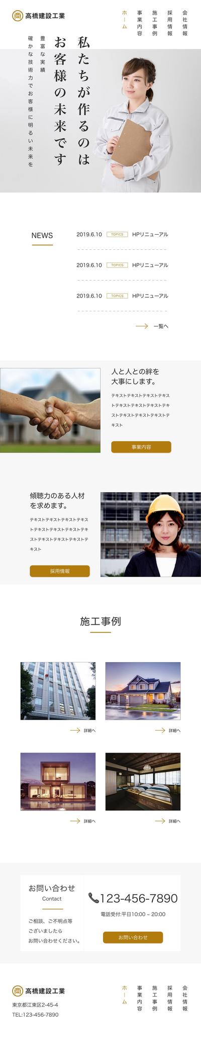 架空建設会社の企業サイト