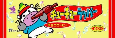 アイスパッケージ