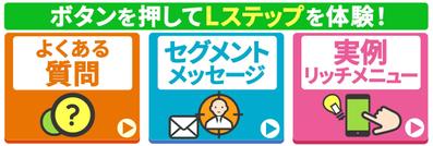 株式会社マネクル様のマーケティングツール説明会用LINE＠リッチメニュー