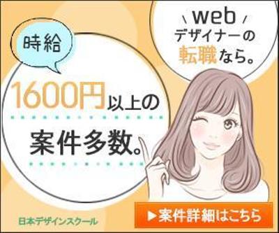 WEBデザイナー求人バナー（デザインスクール課題）