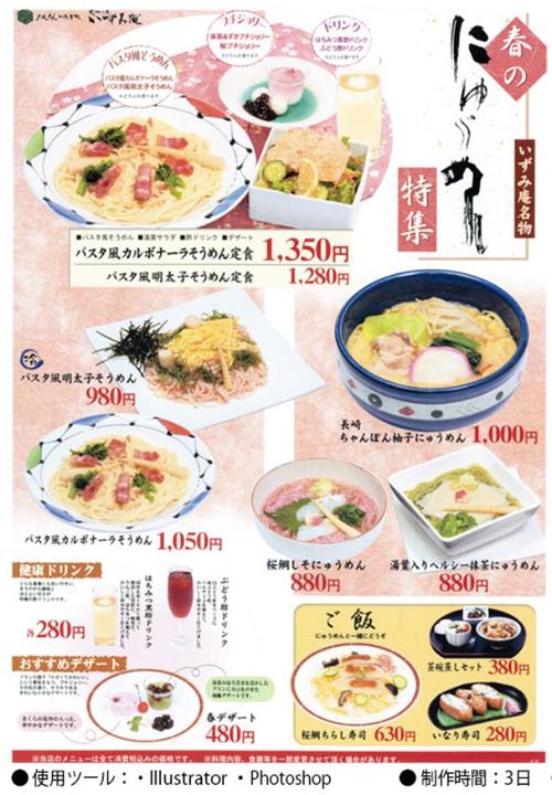 飲食店のメニュー作成 ポートフォリオ詳細 Sgri デザイナー クラウドソーシング ランサーズ