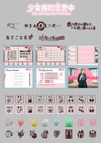 少女病的恋愛中