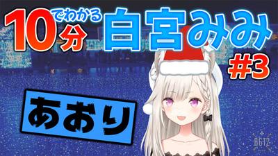 Vtuberの雑談配信10分まとめ動画