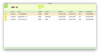 FileMakerでの顧客管理システム