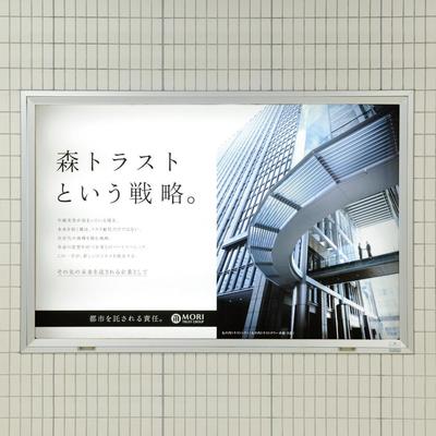 「企業広告」駅看板デザイン