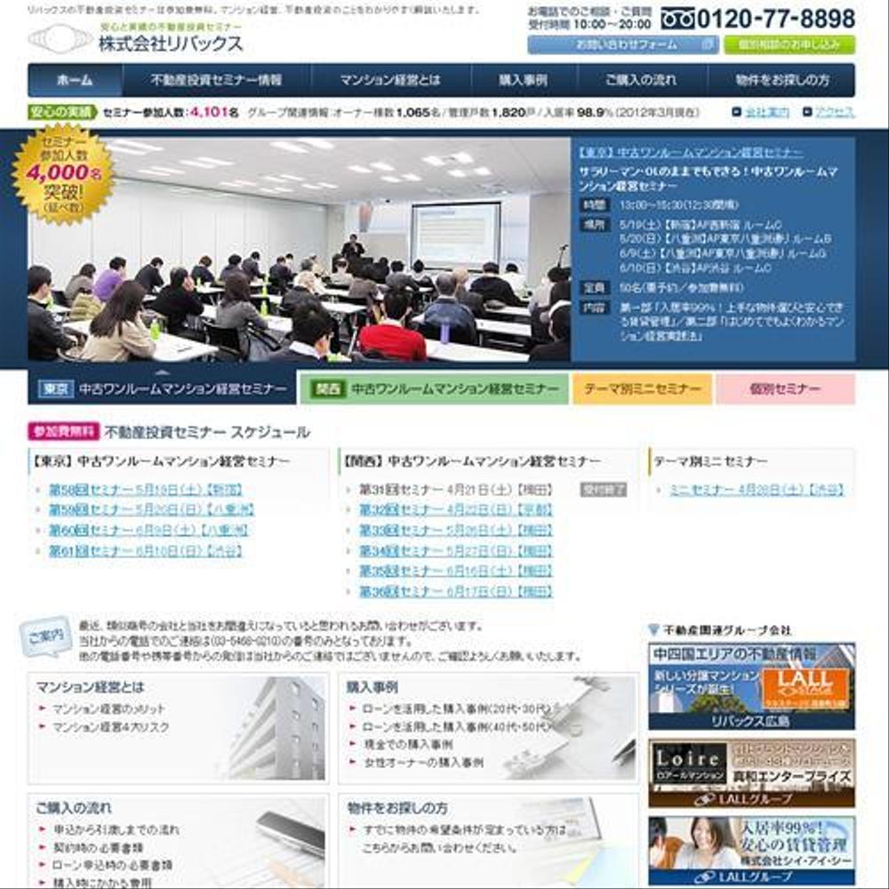 株式会社東京リバックス　ホームページ