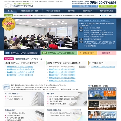 株式会社東京リバックス　ホームページ