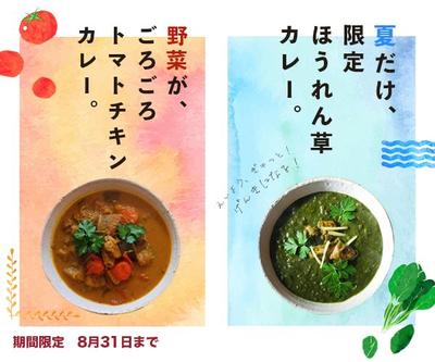 カレーフェアのバナー広告