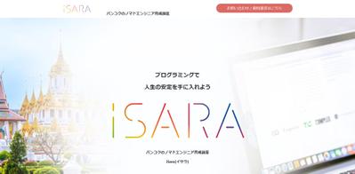 WordPressを使ったWEBページの作成サンプル(isara)