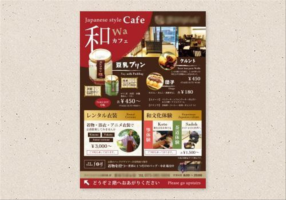 和風カフェ 店頭ポスター A1 ポートフォリオ詳細 Kaons Webデザイナー マーケッター クラウドソーシング ランサーズ