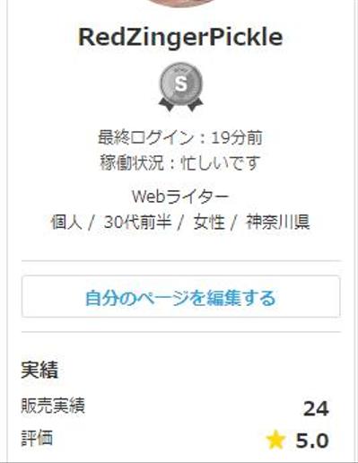 2019年10月から2020年2月1日までのココナラ実績その2