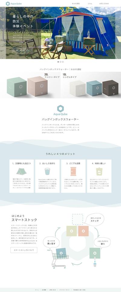 架空ミネラルウォーターのECサイト
