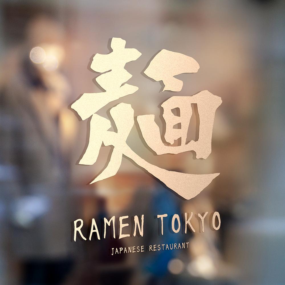 海外展開を目指すラーメン店の漢字ロゴ