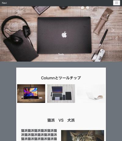 Bootstrapでレスポンシブ対応