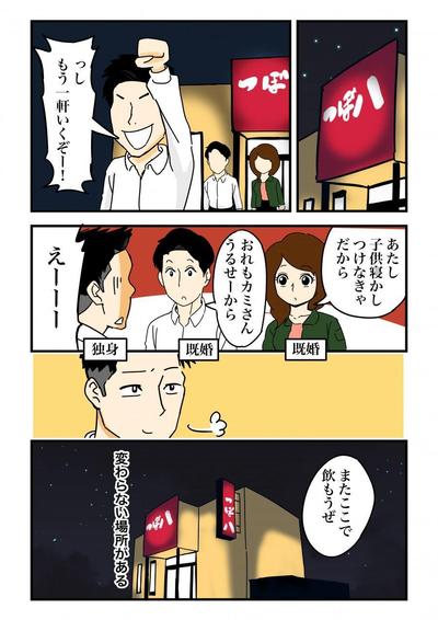 居酒屋『つぼ八』さんの広告漫画を制作