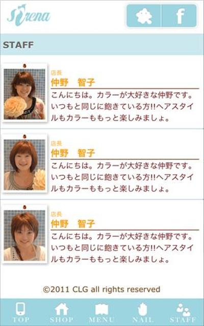 スタッフページ