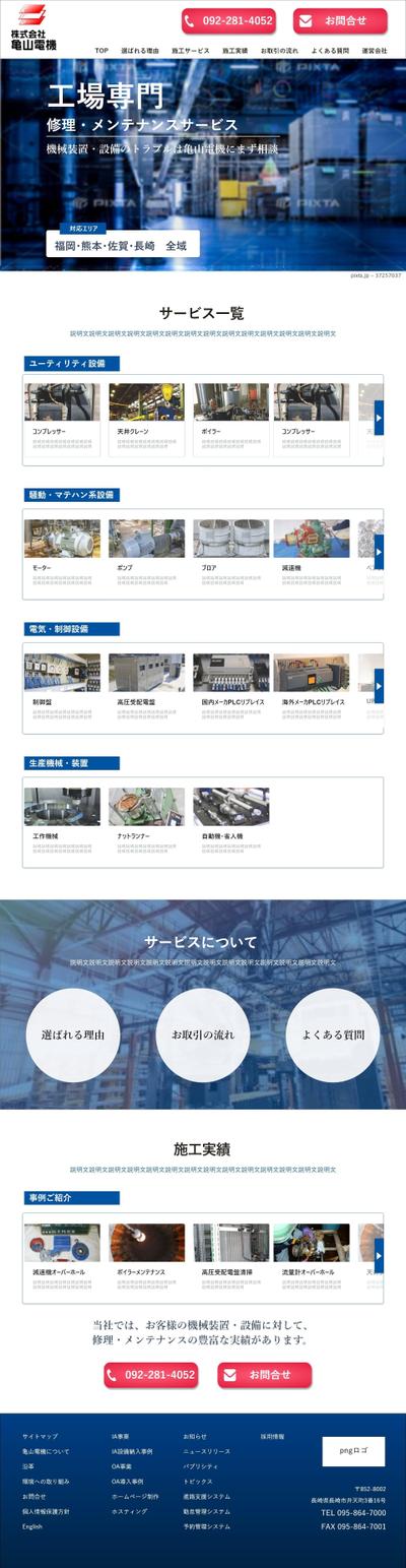 製造系会社HPデザイン