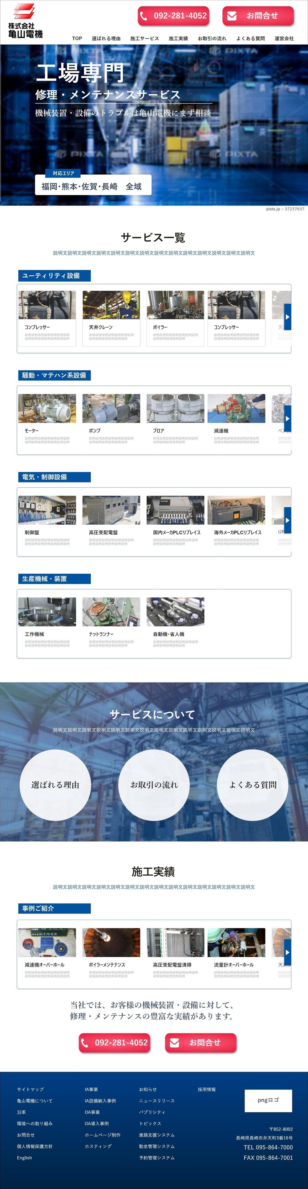 製造系会社HPデザイン