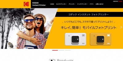 Kodak様のインスタントフォトプリンターのサイト
