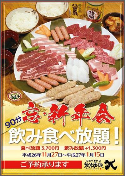 焼肉店のポスター作成