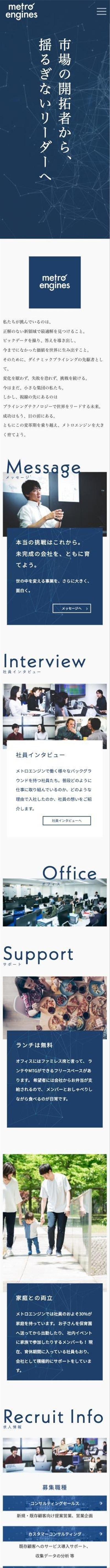 企業採用サイトのスマートフォン版をWordpressで制作しました