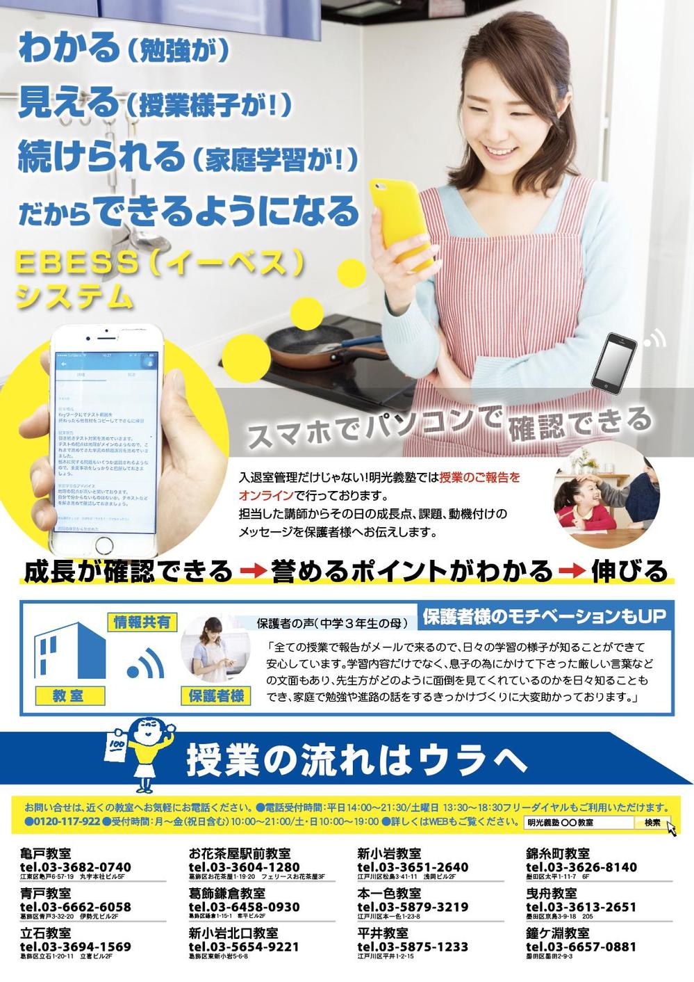 明光義塾様のチラシ