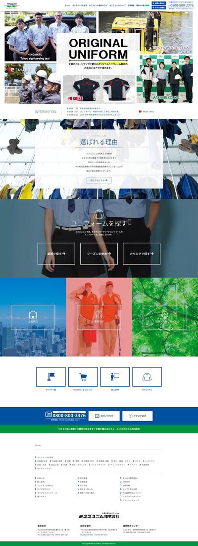 ユニフォームメーカーの企業サイトをWordpressで構築（デザイン、コーディングまで担当）しました