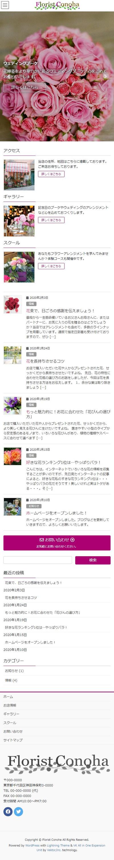 「WordPressを用いた花屋さんのサイト制作」