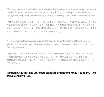 食エッセイ本　翻訳例２　（ Eat UP by Tandoh R. ）