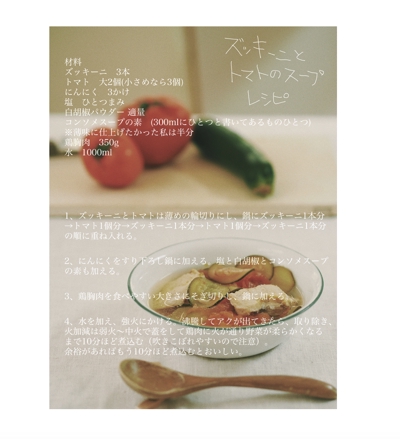 トマトとズッキーニのスープ　レシピと写真