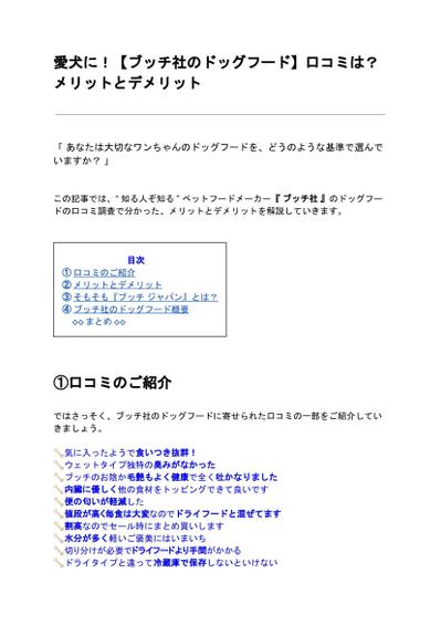 無添加のドッグフードの口コミに関する記事