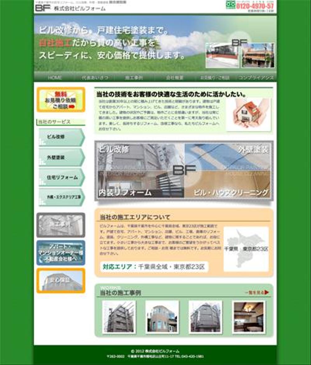 工務店サイト