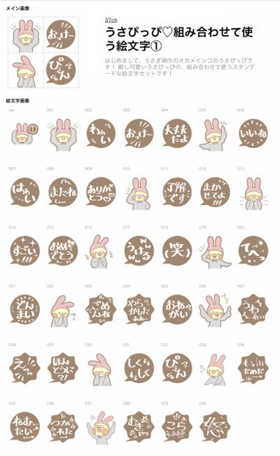 LINE絵文字「うさぴっぴ」