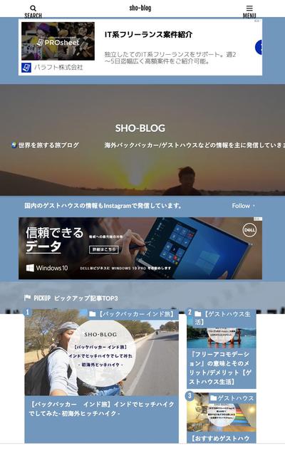 旅行系情報発信ブログ「sho-blog」